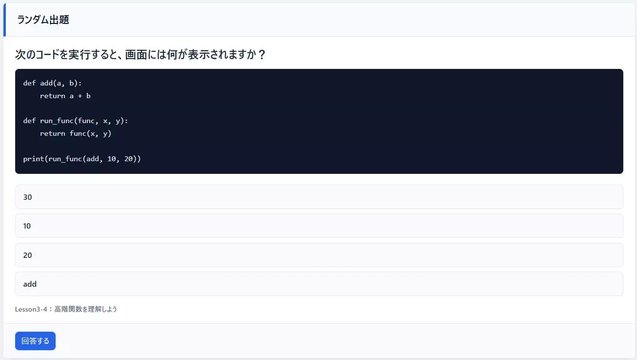 学習済みの記事に紐づく4択練習問題